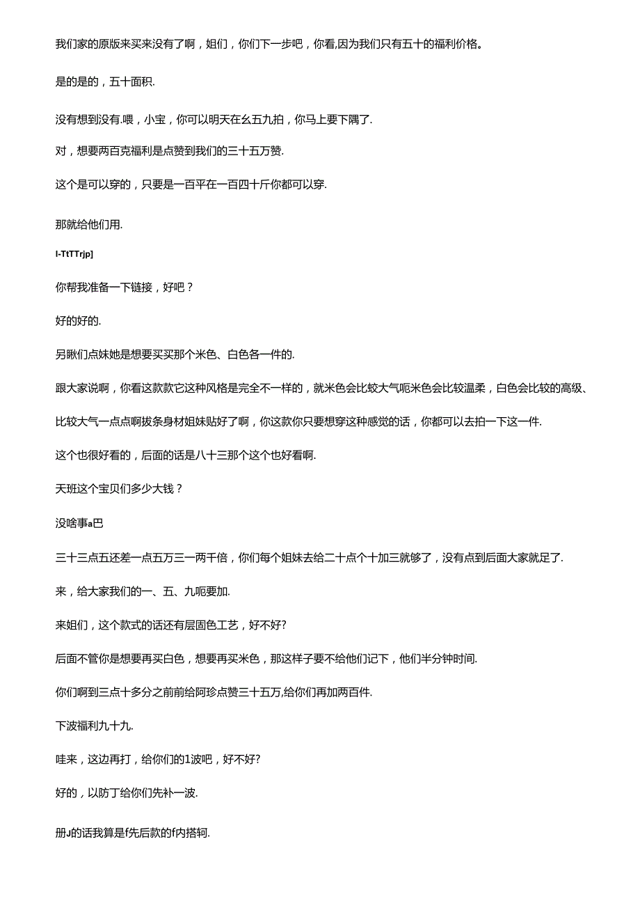 抖音女装品类电商直播带货主播话术整理 小银子.docx_第2页