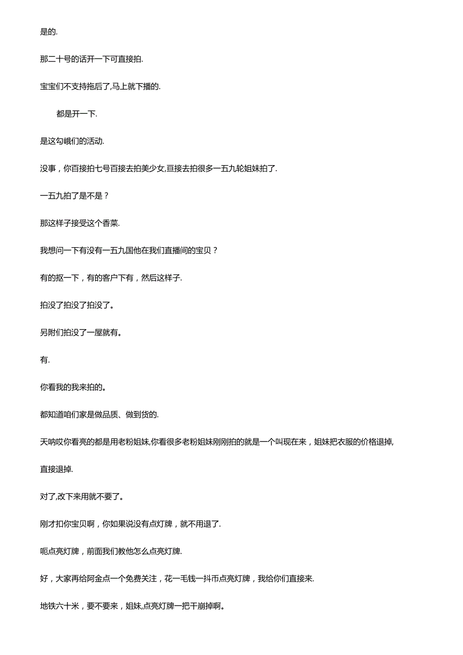 抖音女装品类电商直播带货主播话术整理 小银子.docx_第3页