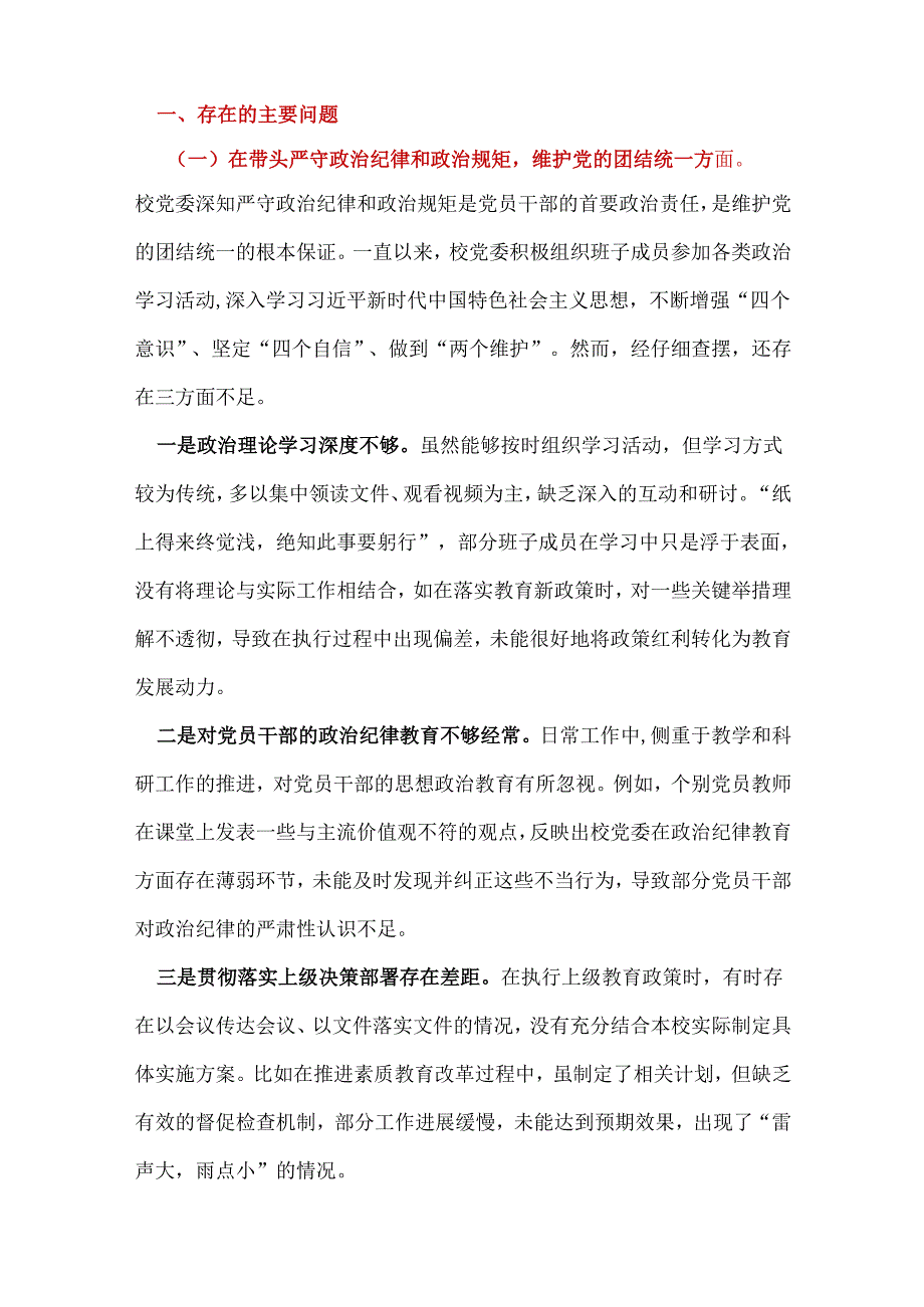 干部2024民主生活会对照检查材料“四个带头”10篇.docx_第2页