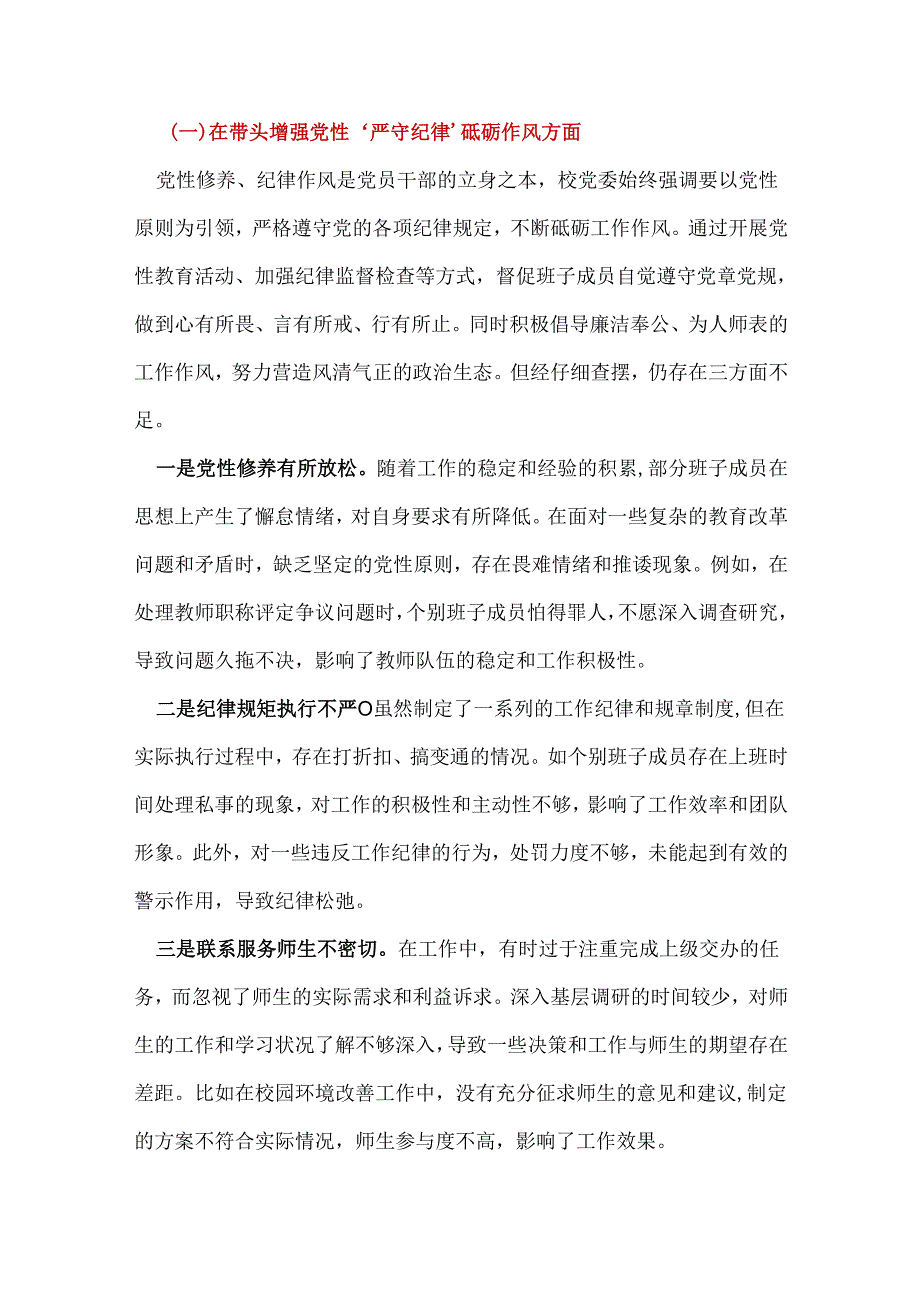 干部2024民主生活会对照检查材料“四个带头”10篇.docx_第3页