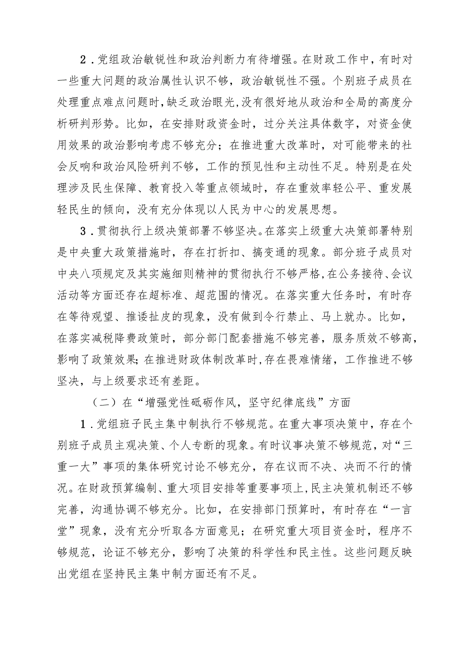 四篇 县财政局党组班子2025年民主生活会四个带头对照检查材料范文.docx_第3页