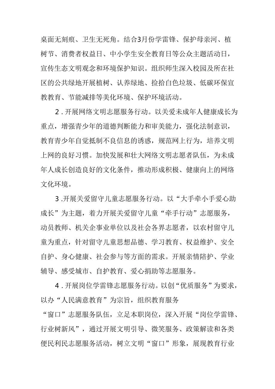 学习2025年雷锋精神六十二周年主题活动实施方案 （4份）.docx_第2页