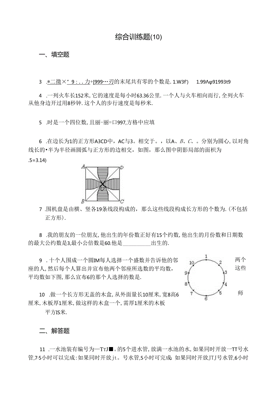 综合训练题10.docx_第1页