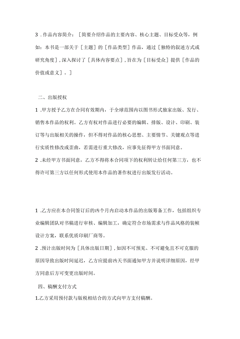 图书公司预付款与版税相结合的出版合同.docx_第2页