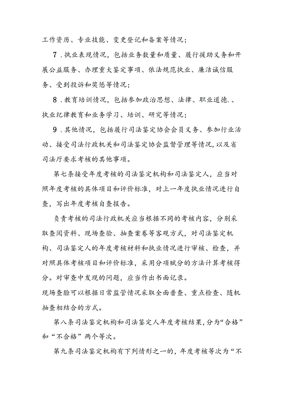 司法鉴定机构和司法鉴定人考核办法.docx_第3页