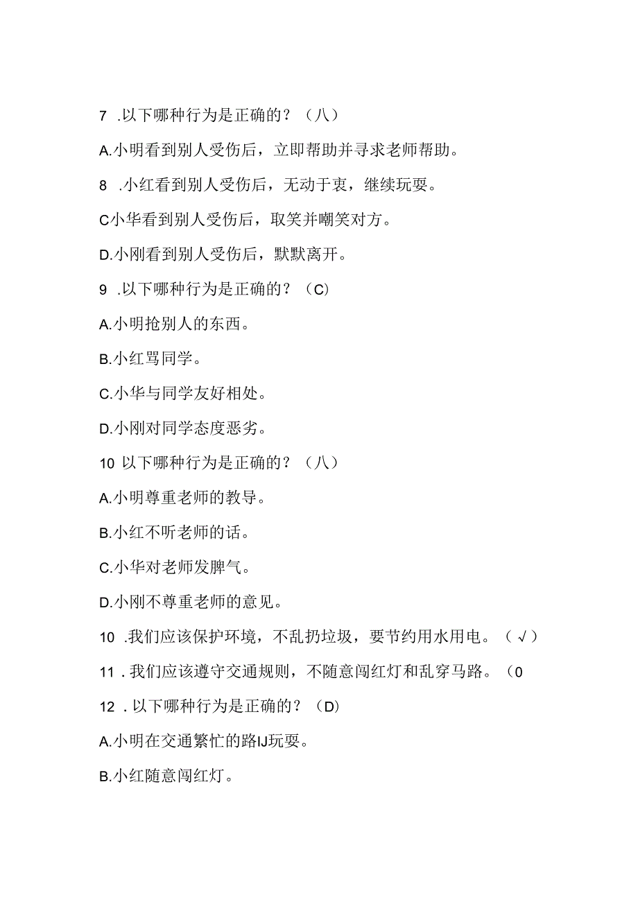 小学三年级道德与法治期末试卷及答案部编版下册(3套).docx_第2页