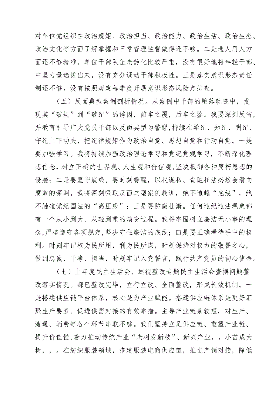 五篇2025民主生活会领导干部对照检查材料（四个带头反面典型案例）精选.docx_第3页