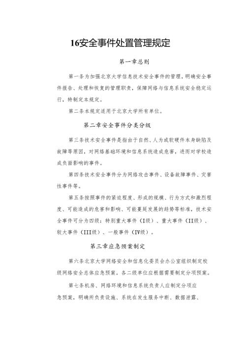 首页 网络安全和信息化委员会办公室(1).docx
