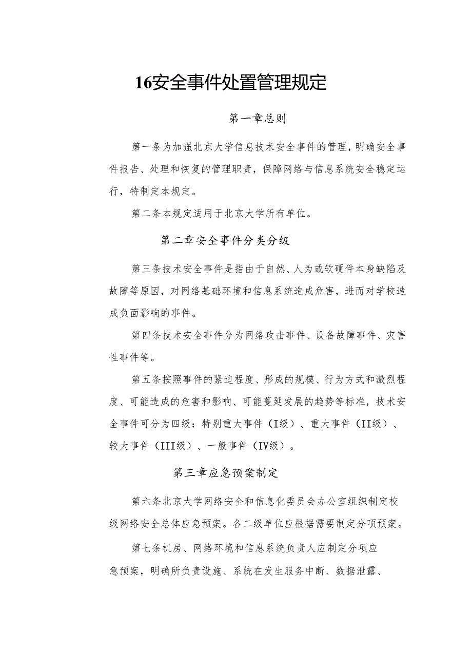 首页 网络安全和信息化委员会办公室(1).docx_第1页