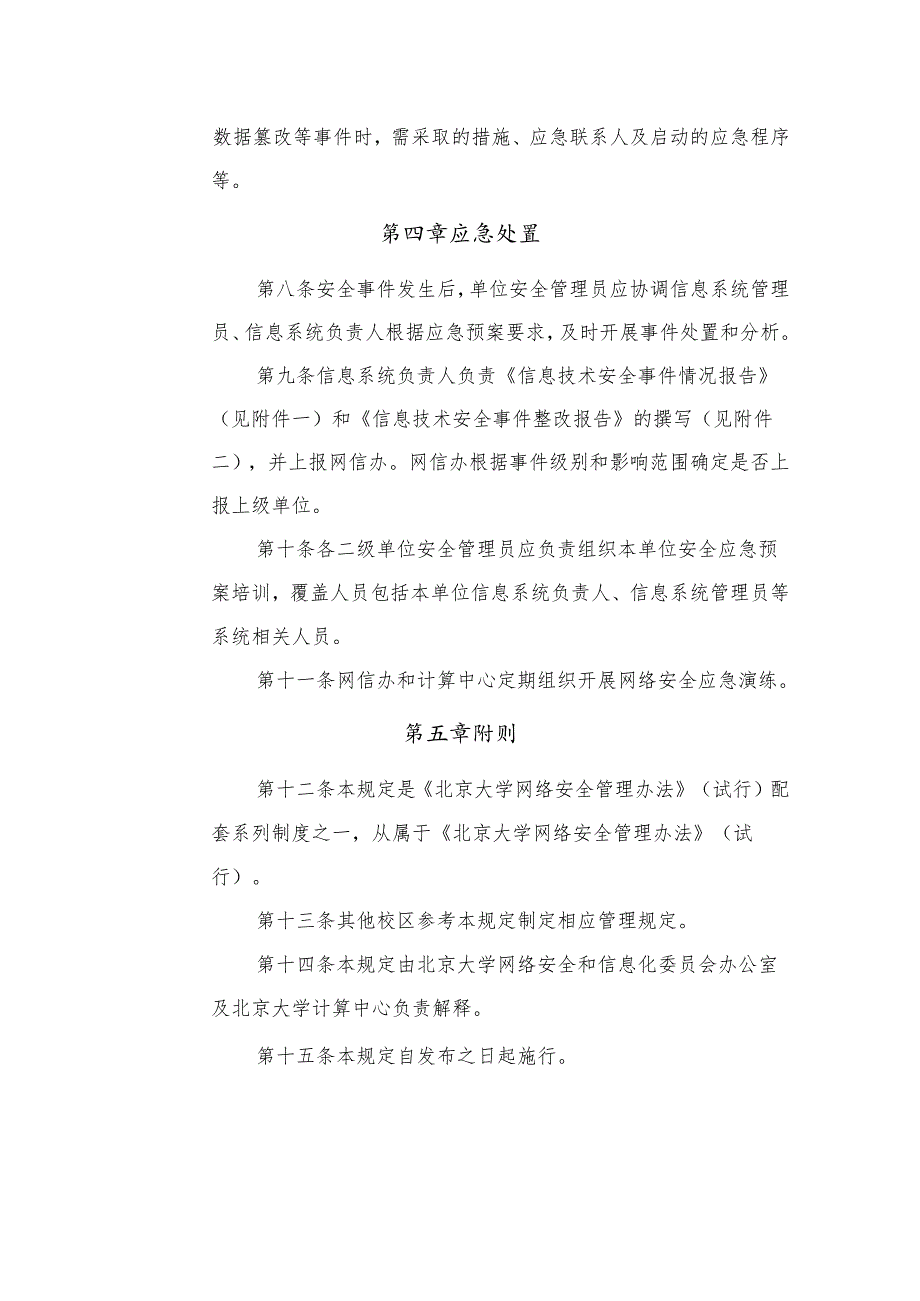 首页 网络安全和信息化委员会办公室(1).docx_第2页
