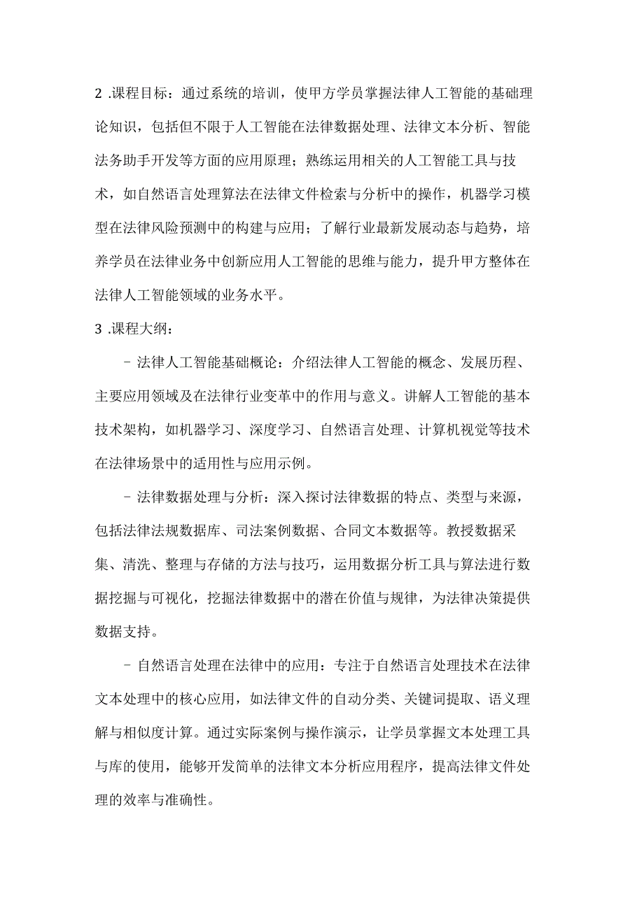 人工智能公司人工智能行业培训服务合同.docx_第2页