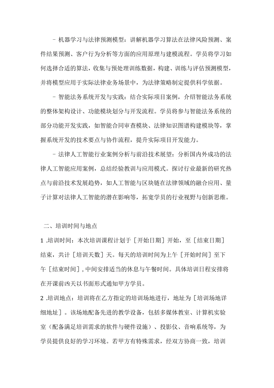 人工智能公司人工智能行业培训服务合同.docx_第3页