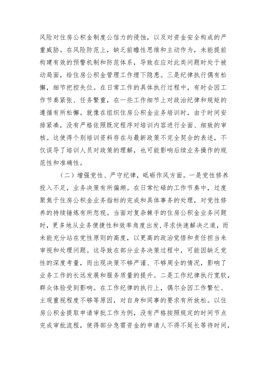 住房公积金党支部书记2024年组织生活会个人对照检查发言材料（四个带头+意识形态工作责任制落实方面）.docx_第2页