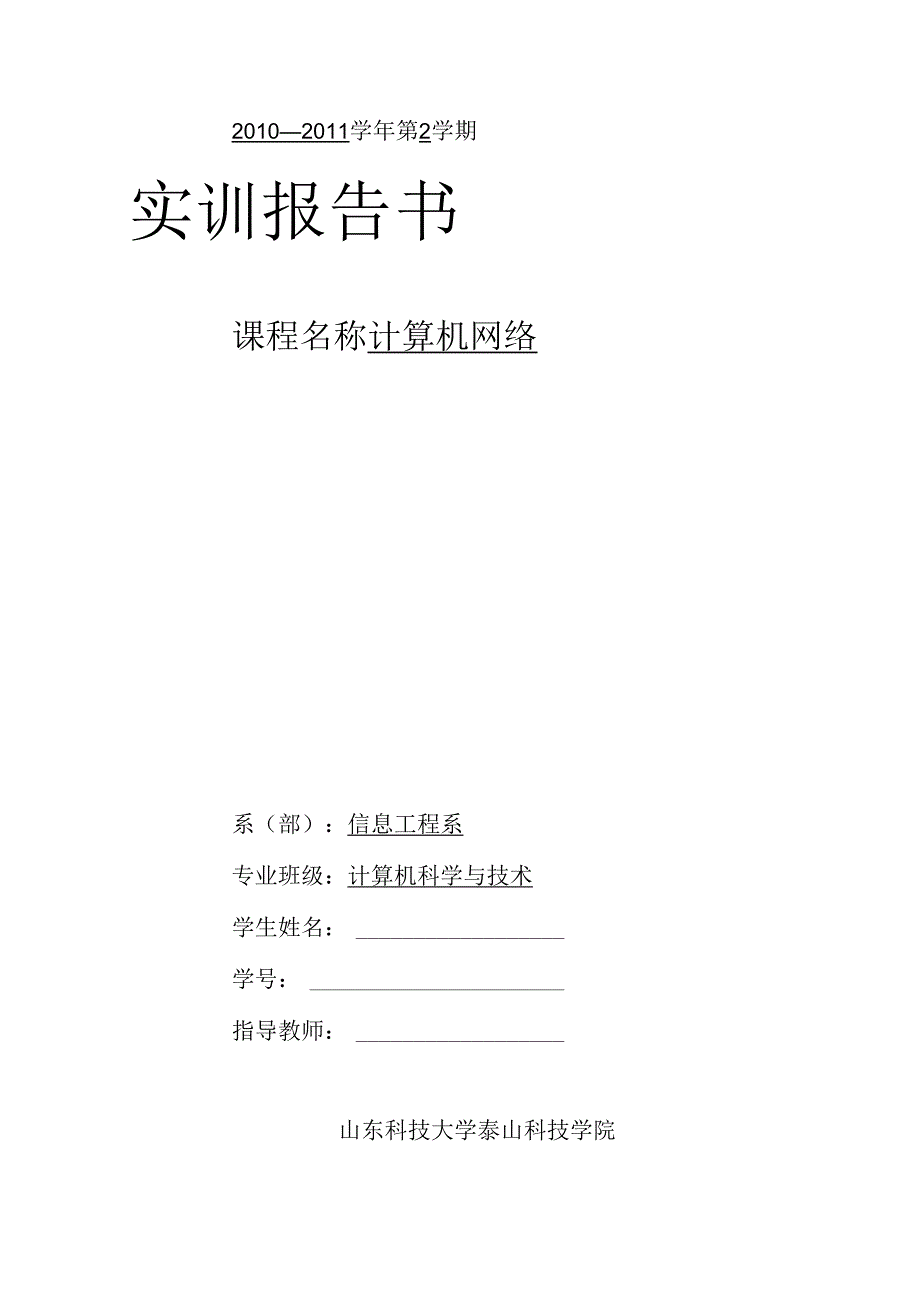 组建小型局域网计算机网络实训报告书.docx_第1页