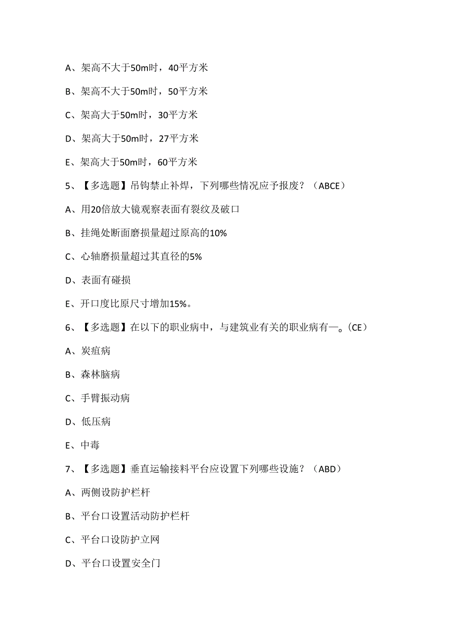 2025年江西省安全员C证考试题题库.docx_第2页