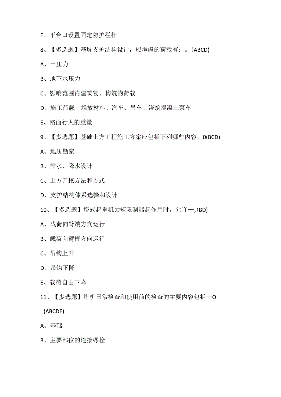 2025年江西省安全员C证考试题题库.docx_第3页