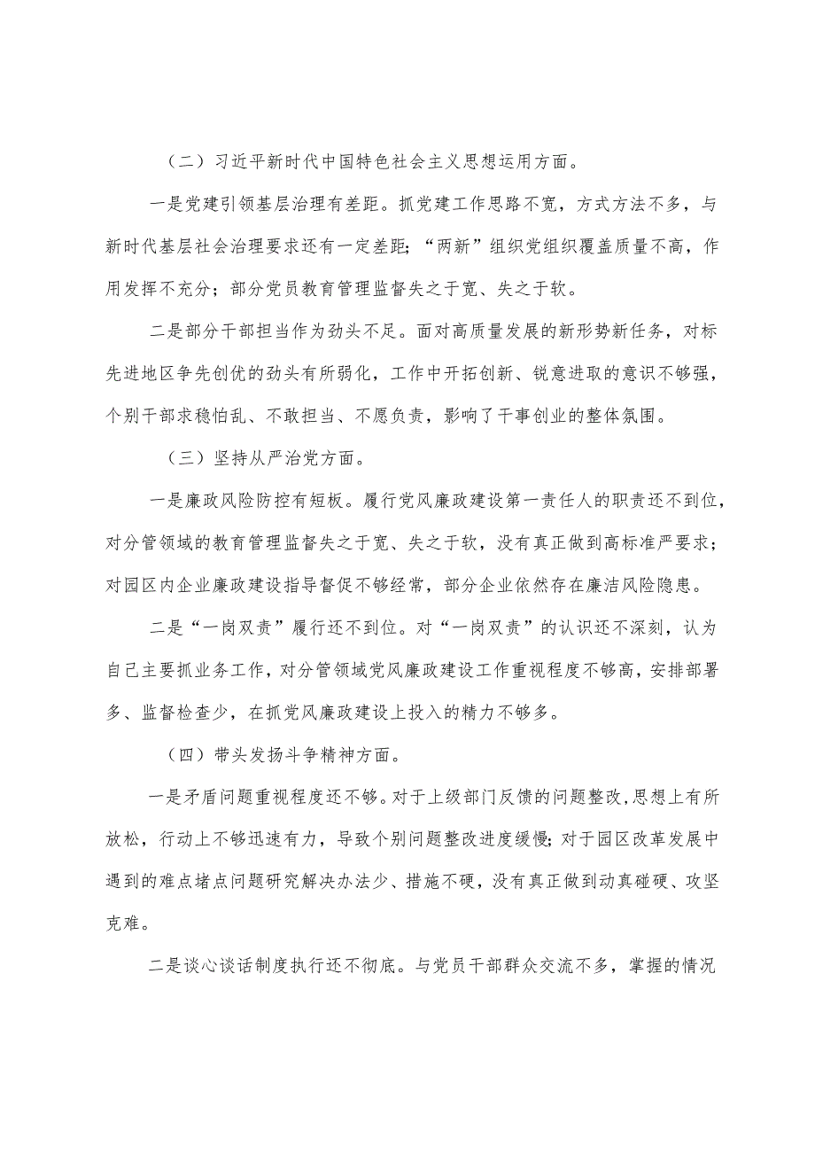 2024年生活会对照“在遵规守纪、清正廉洁前提下勇于担责、敢于创新方面”等“四个带头”问题查摆自我检查检查材料.docx_第2页