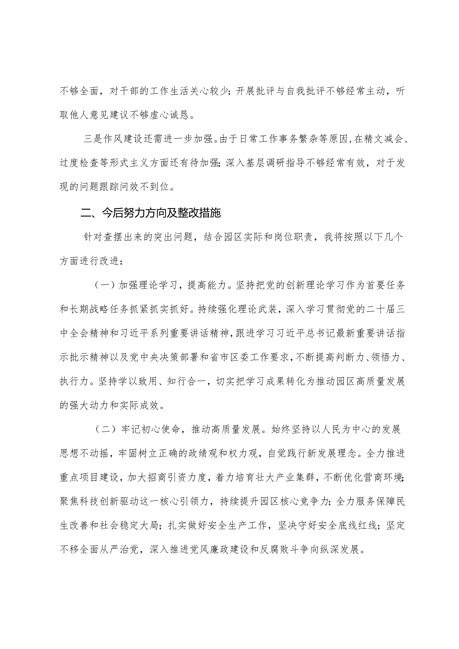 2024年生活会对照“在遵规守纪、清正廉洁前提下勇于担责、敢于创新方面”等“四个带头”问题查摆自我检查检查材料.docx_第3页
