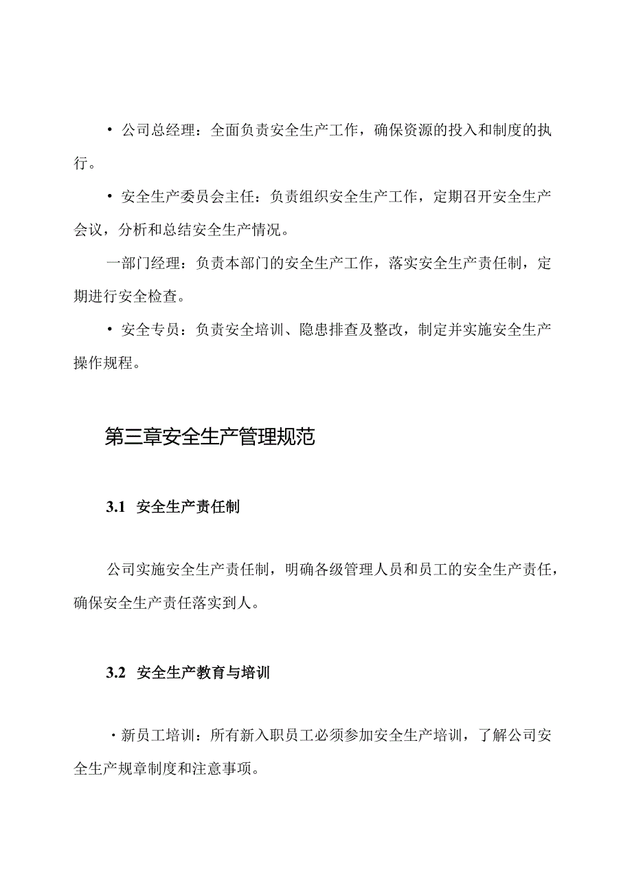 其他保障安全生产的规章制度.docx_第3页