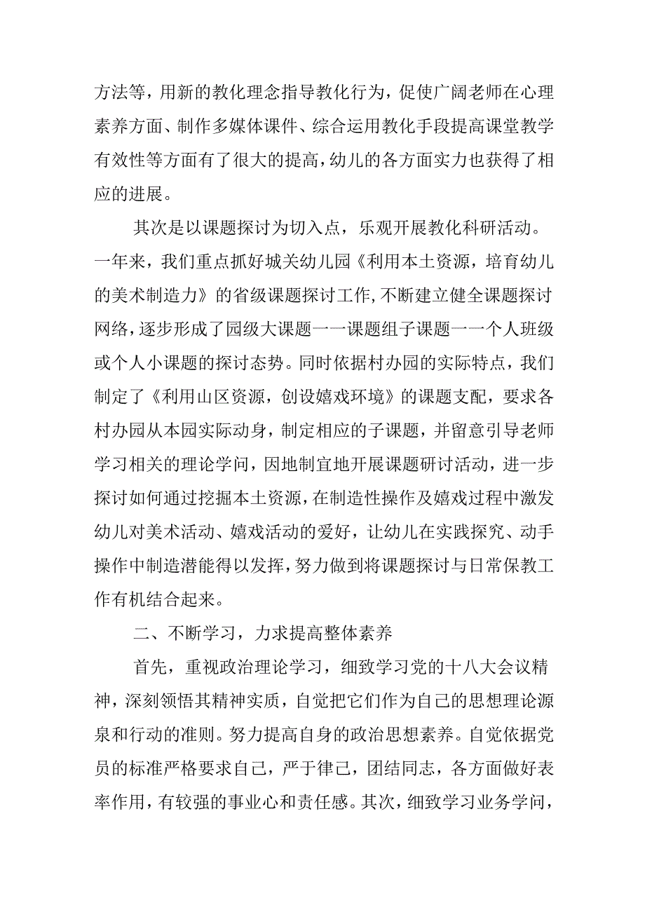 幼儿园保教园长述职报告.docx_第2页