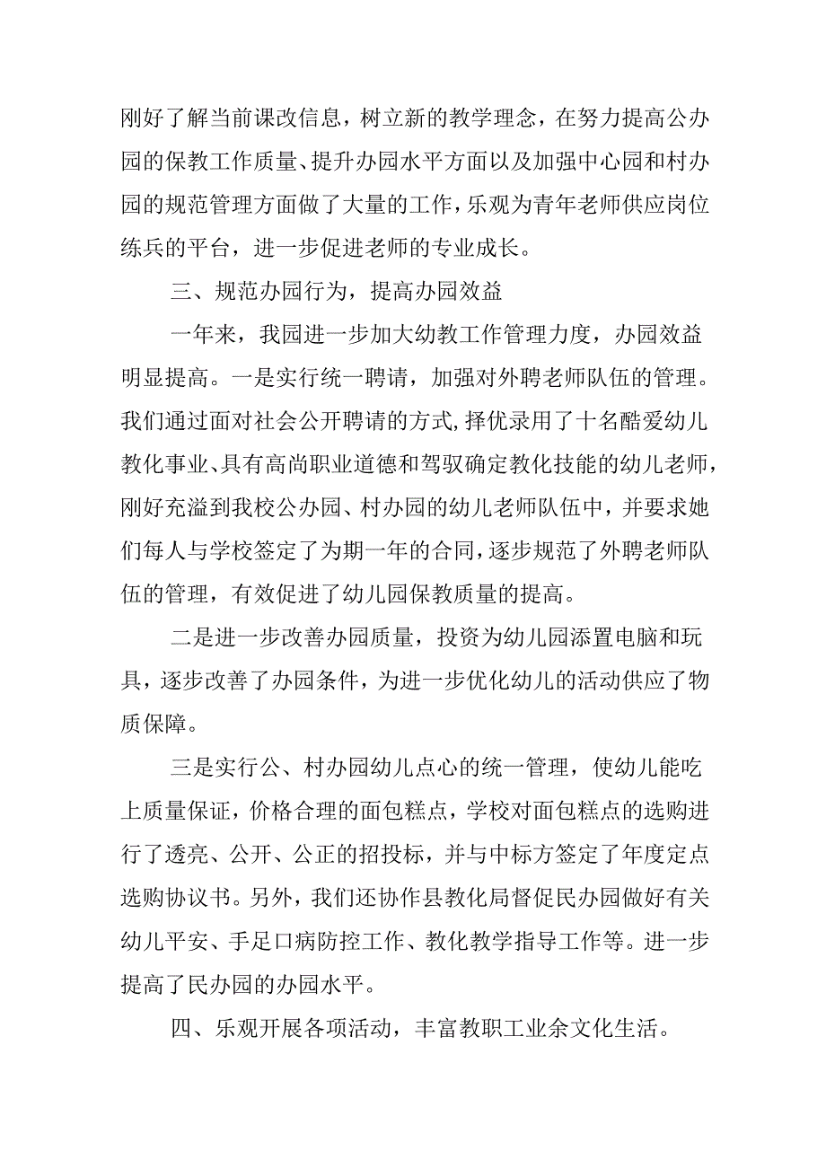 幼儿园保教园长述职报告.docx_第3页