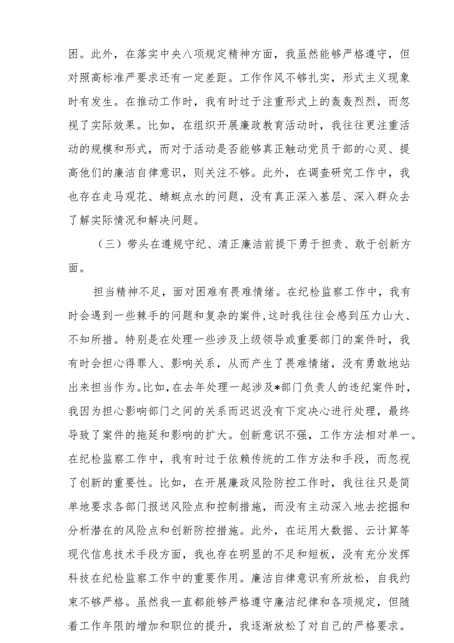 2024增强党性、严守纪律、砥砺作风方面等四个带头自我查摆（原因、存在问题、措施）6篇.docx_第3页