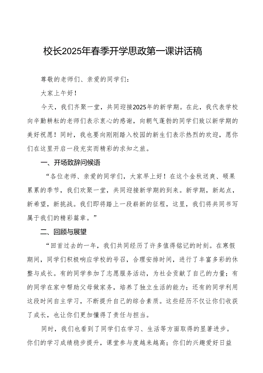 小学2025年开学典礼校长讲话稿等九篇.docx_第1页