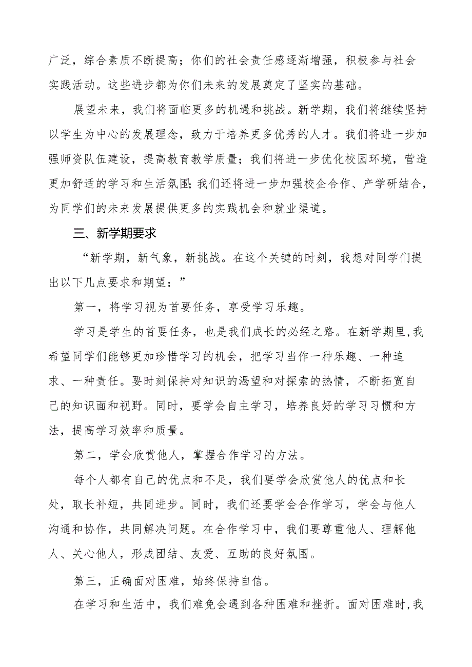 小学2025年开学典礼校长讲话稿等九篇.docx_第2页
