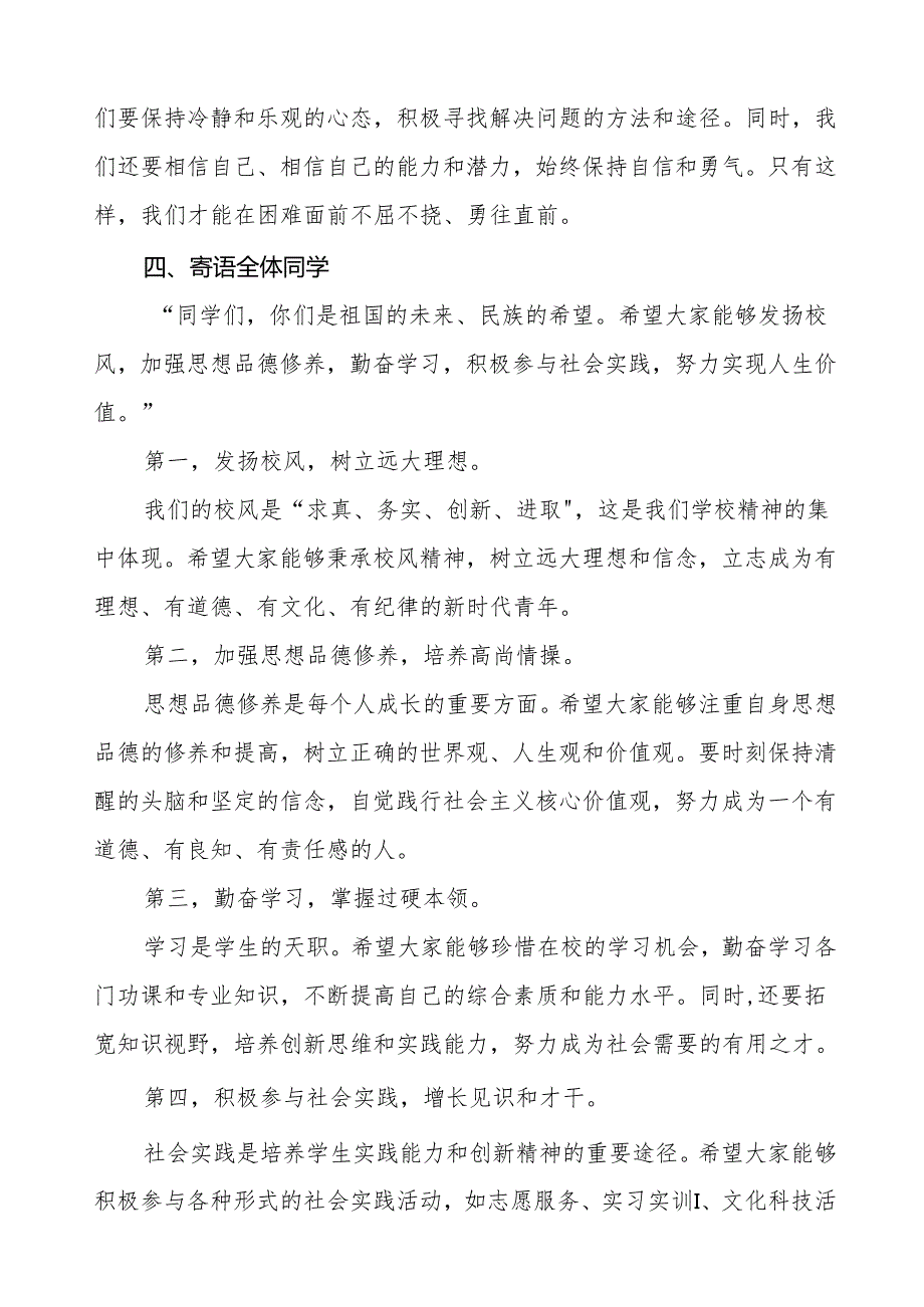 小学2025年开学典礼校长讲话稿等九篇.docx_第3页