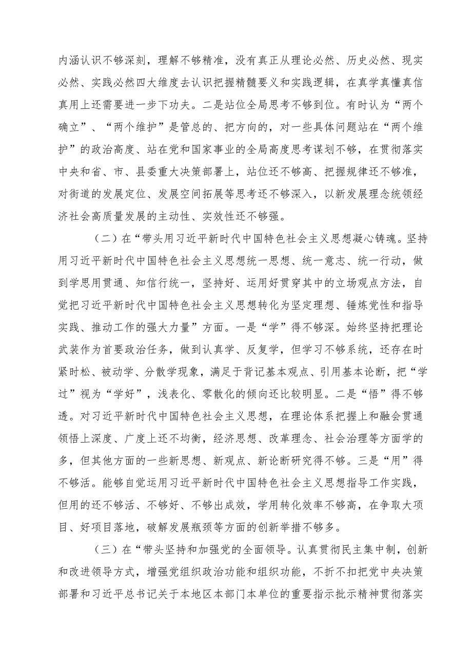 （5篇）2025民主生活会个人对照检查材料（领导干部、六个带头）（精选）.docx_第3页