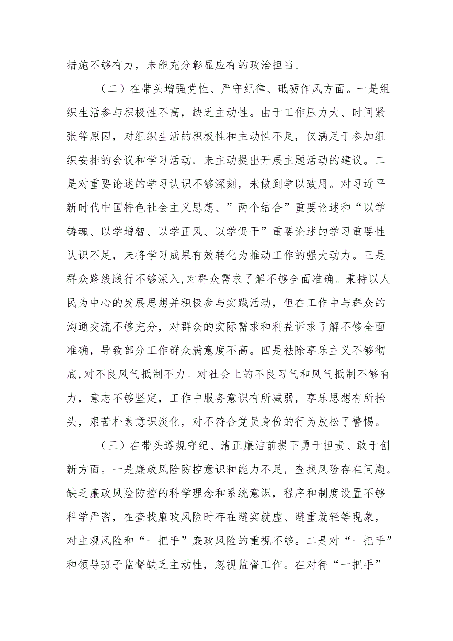 党员干部2025围绕“四个带头”民主生活会、组织生活会对照检查发言材料.docx_第2页