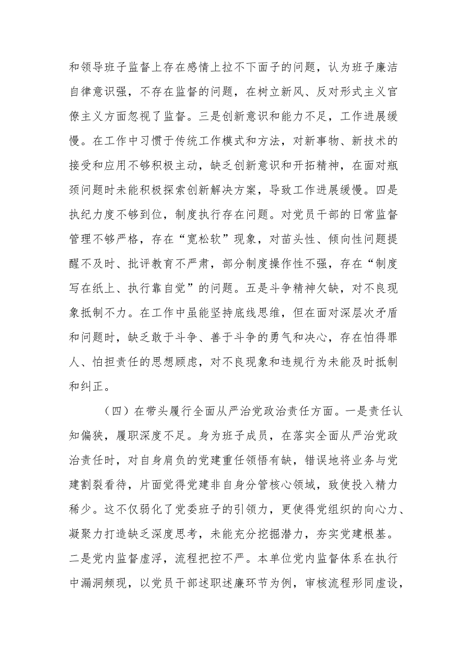 党员干部2025围绕“四个带头”民主生活会、组织生活会对照检查发言材料.docx_第3页