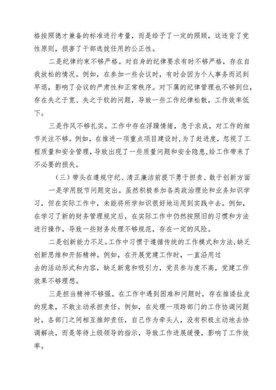 2025年带头在遵规守纪、清正廉洁前提下勇于担责、敢于创新方面等“四个方面”个人查摆发言提纲（共9篇）.docx_第3页