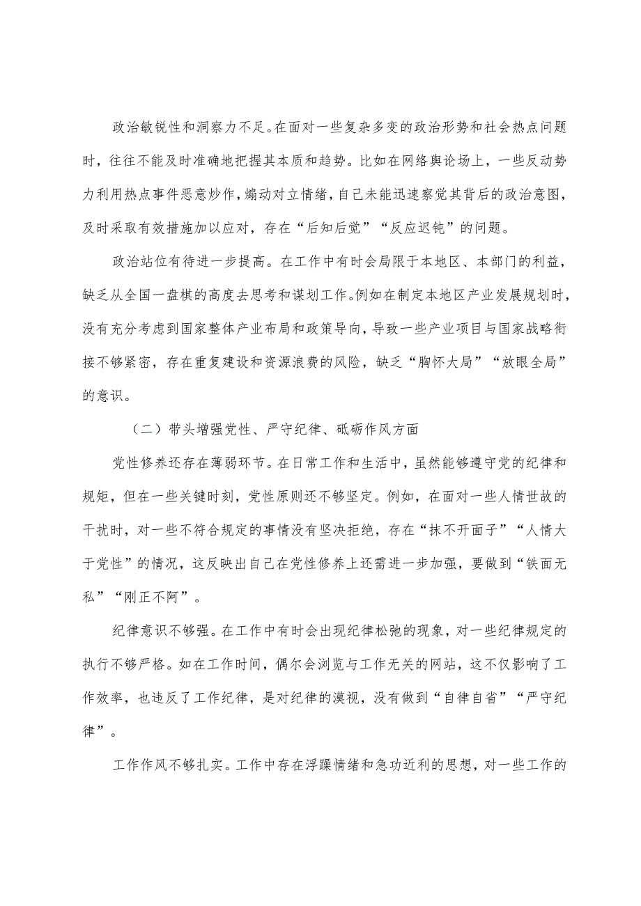 （10篇）2024专题生活会在遵规守纪、清正廉洁前提下勇于担责、敢于创新方面等“四个带头”检视问题对照检查检查材料.docx_第2页