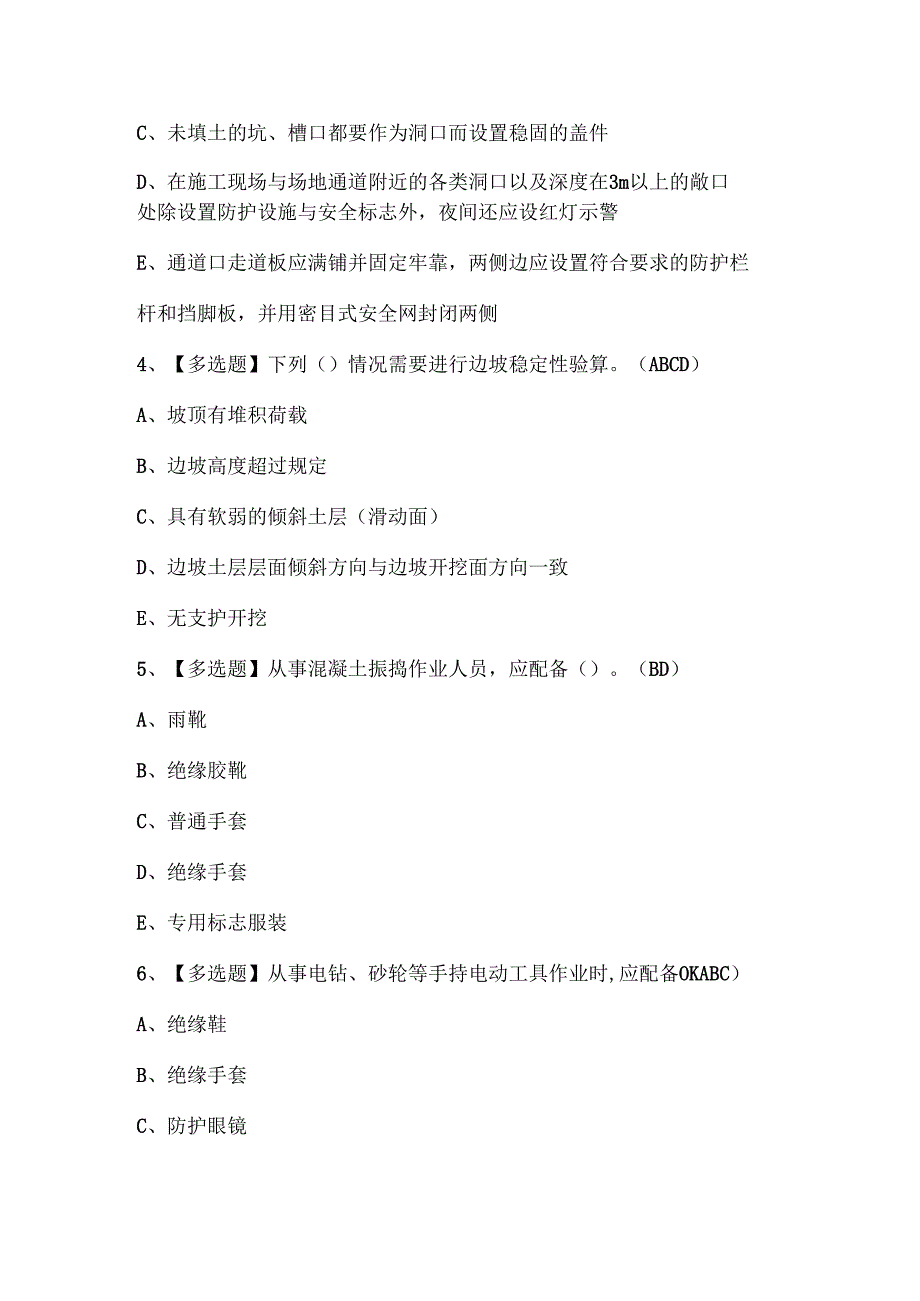 2025年广西安全员C证考试试题题库.docx_第2页
