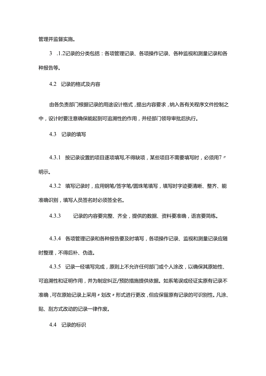 质量记录保存期限管理制度.docx_第2页