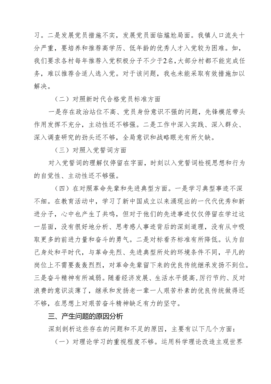 乡镇组织委员、党建办主任2025组织生活会四个对照检查材料（共10篇）.docx_第3页