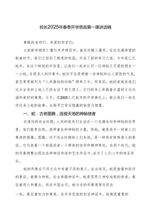 2025年季学期开学思政第一课：中国AI实力的崛起等两篇.docx