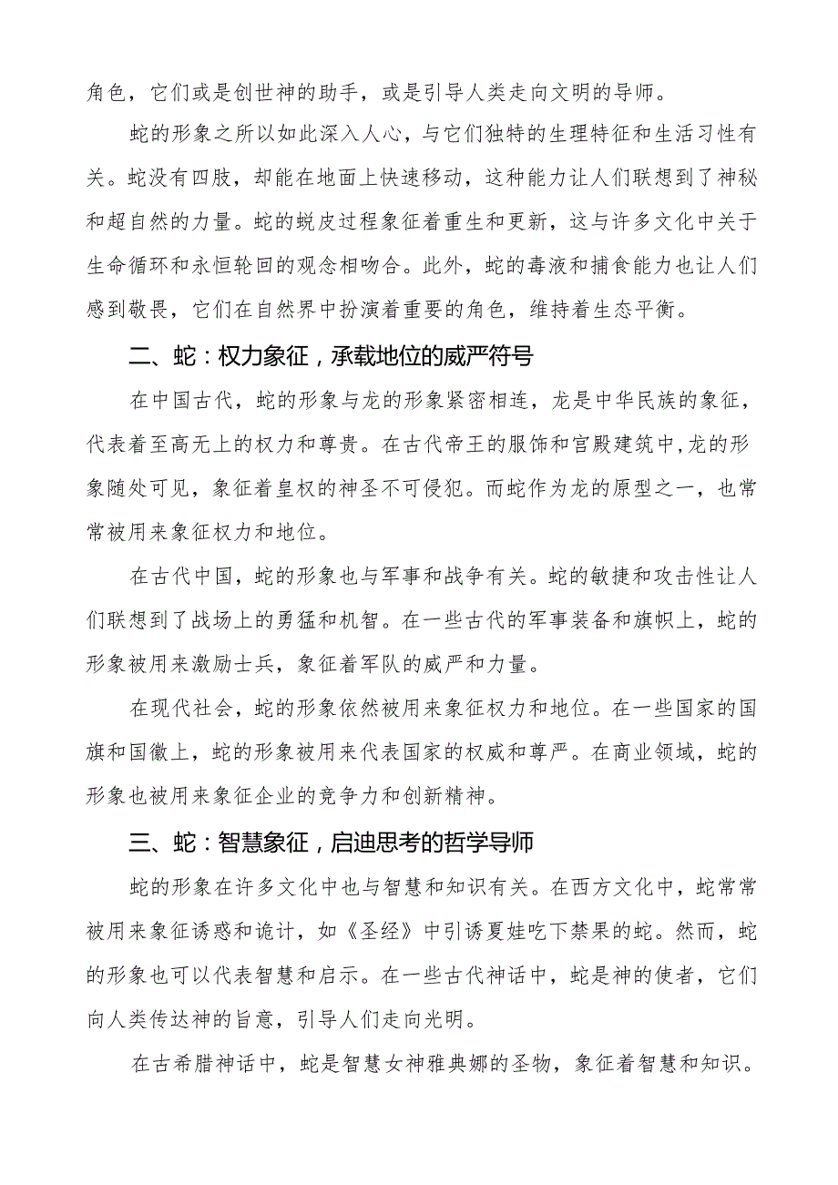2025年季学期开学思政第一课：中国AI实力的崛起等两篇.docx_第2页