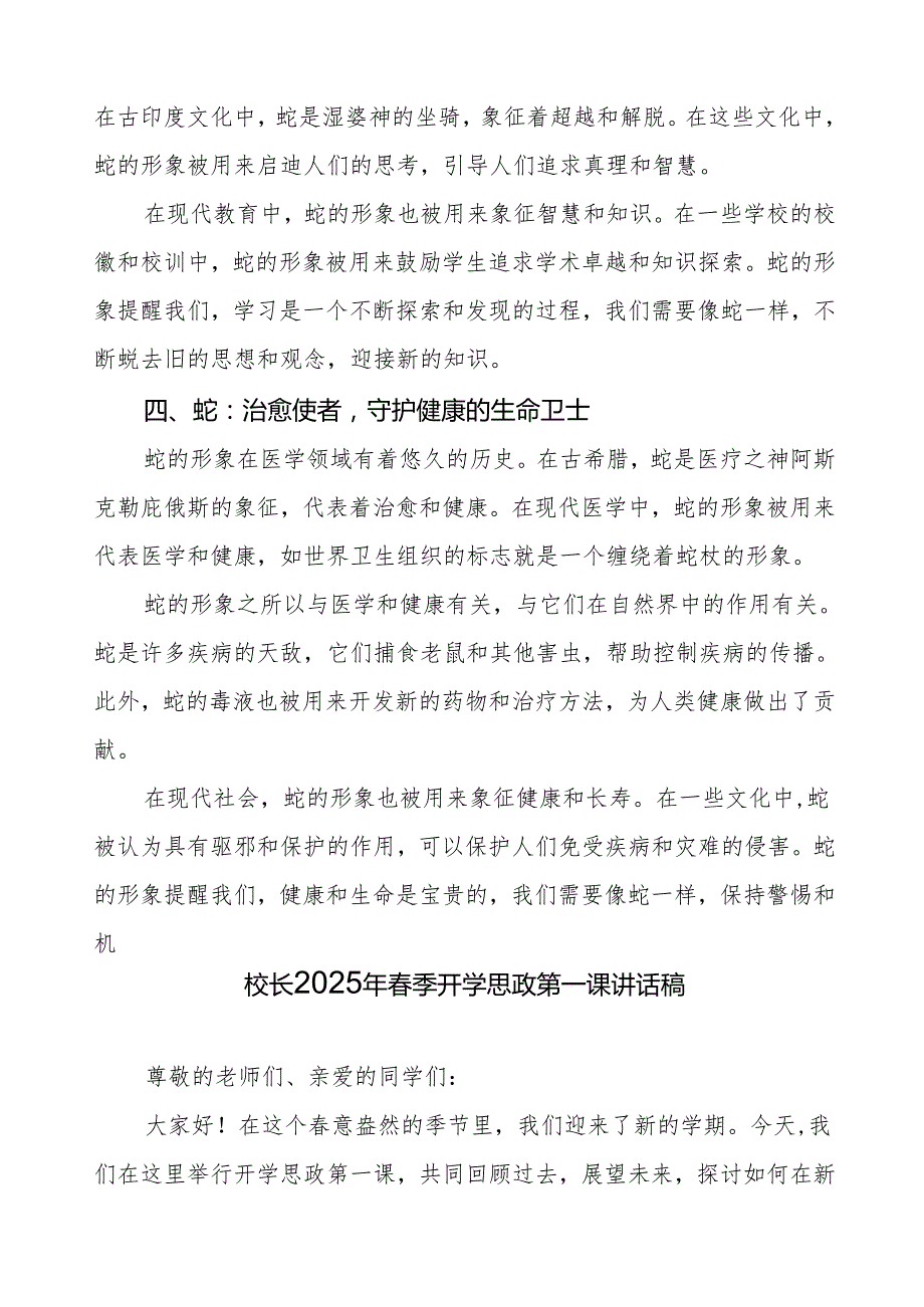 2025年季学期开学思政第一课：中国AI实力的崛起等两篇.docx_第3页