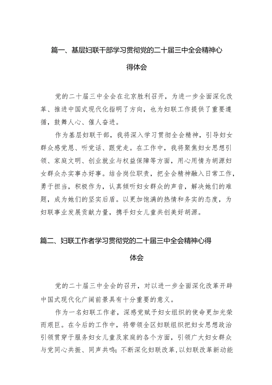（11篇）基层妇联干部学习贯彻党的二十三中全会精神心得体会范文.docx_第2页