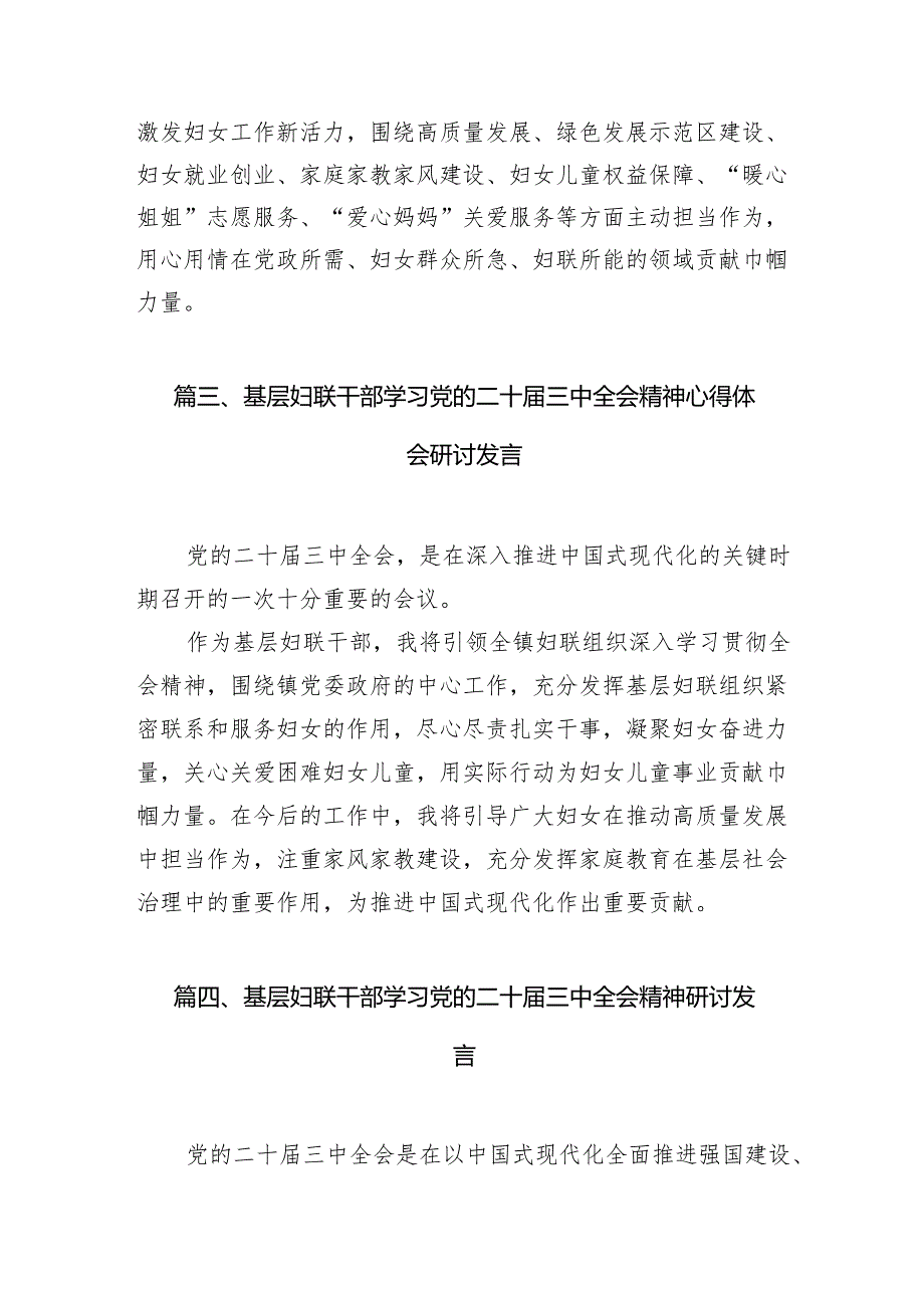 （11篇）基层妇联干部学习贯彻党的二十三中全会精神心得体会范文.docx_第3页