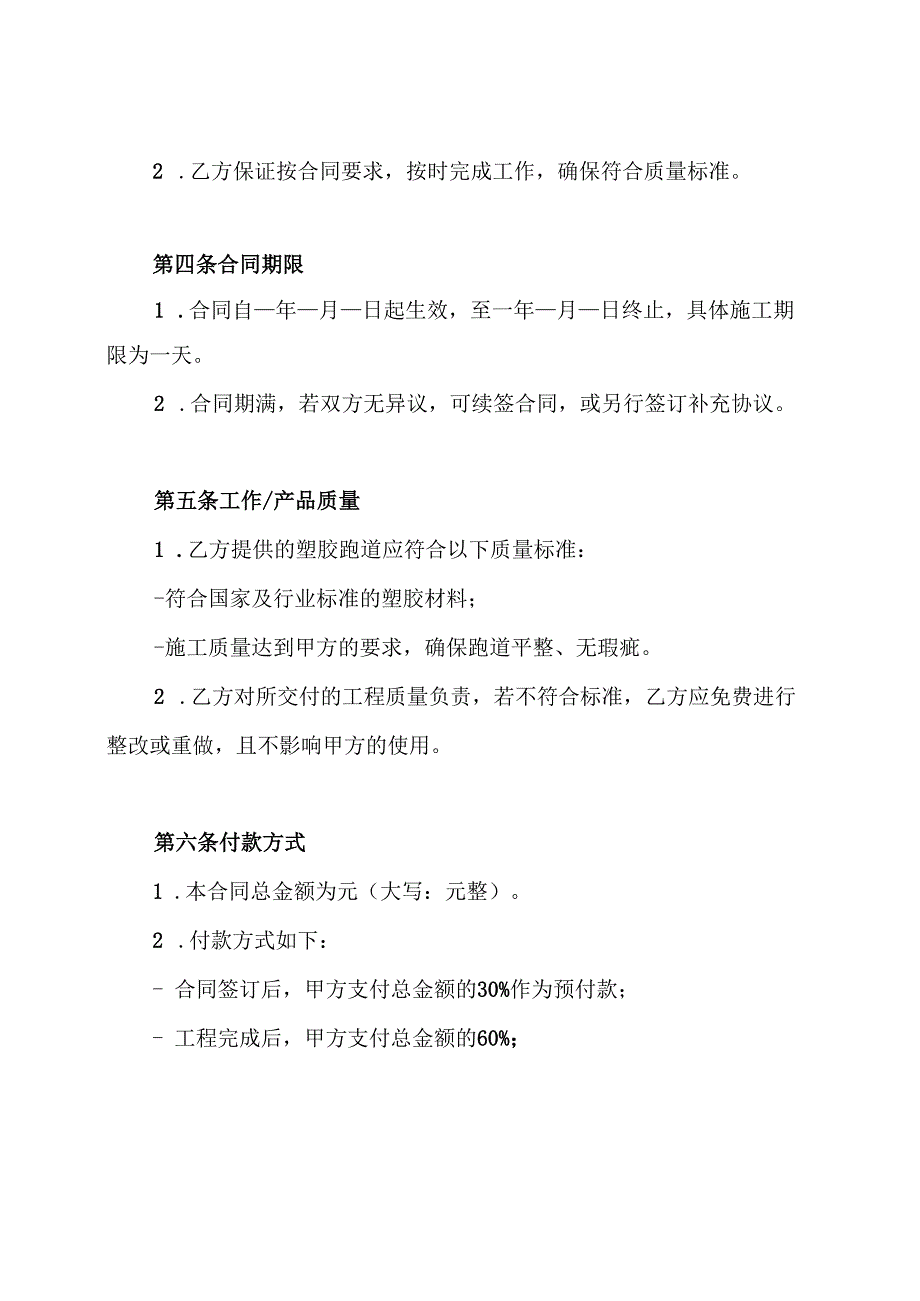 塑胶跑道工程施工合同.docx_第2页