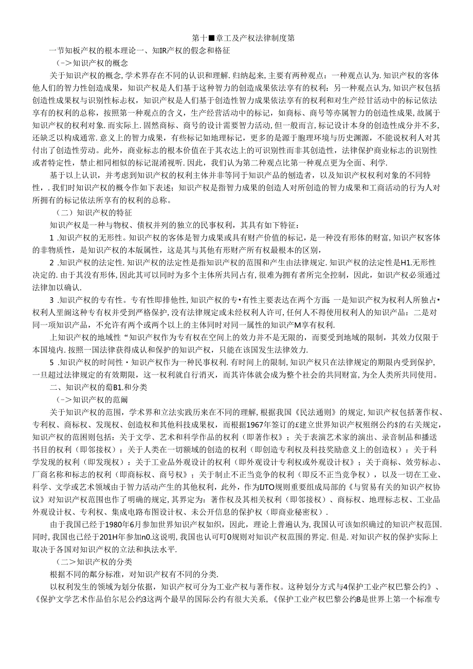 XCPA教材《经济法》第14章工业产权法律制度(1).docx_第1页