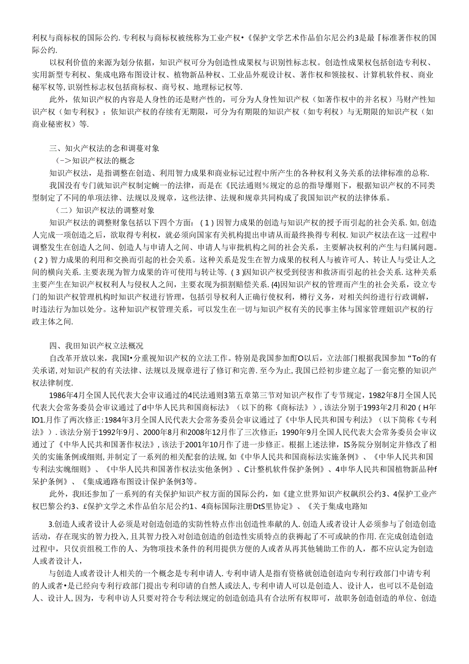 XCPA教材《经济法》第14章工业产权法律制度(1).docx_第2页
