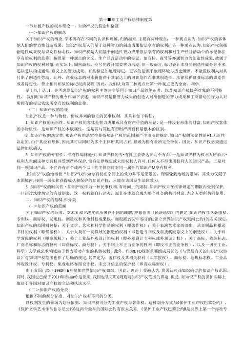 XCPA教材《经济法》第14章工业产权法律制度(1).docx