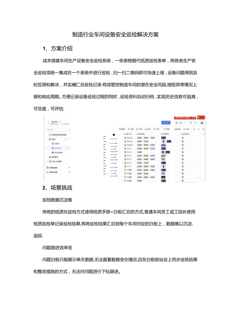 制造行业车间设备安全巡检解决方案.docx_第1页