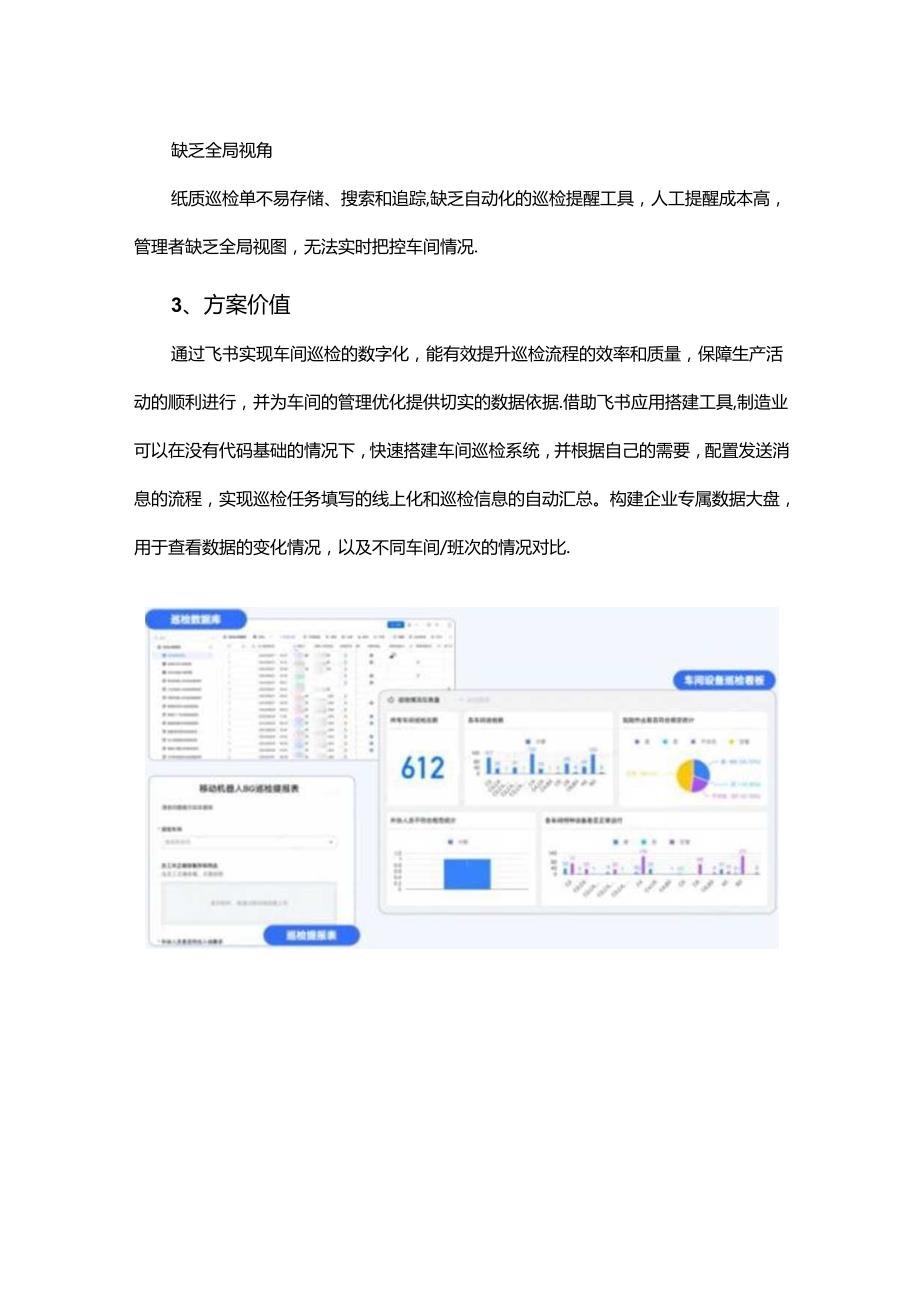 制造行业车间设备安全巡检解决方案.docx_第2页