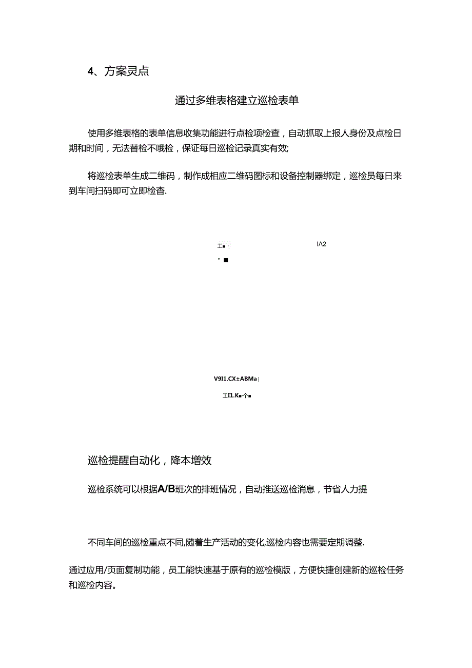 制造行业车间设备安全巡检解决方案.docx_第3页