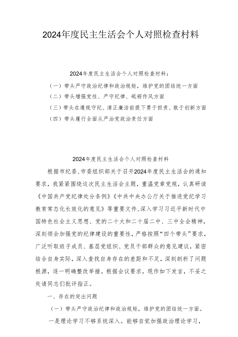围绕“带头在遵规守纪、清正廉洁前提下勇于担责、敢于创新”等四个带头方面存在的问题不足及下一步的整改措施(共五篇）.docx_第1页